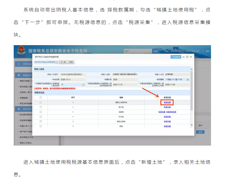 城鎮(zhèn)土地使用稅申報(bào)“新姿勢(shì)”，你學(xué)會(huì)了嗎？