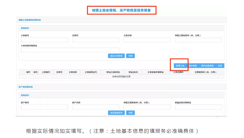 城鎮(zhèn)土地使用稅申報(bào)“新姿勢(shì)”，你學(xué)會(huì)了嗎？