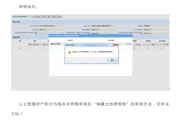 城鎮(zhèn)土地使用稅申報(bào)“新姿勢(shì)”，你學(xué)會(huì)了嗎？