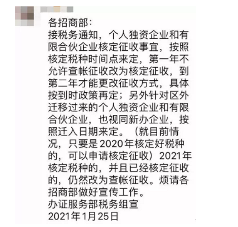 巨變！取消核定征收？稅局剛剛通知！