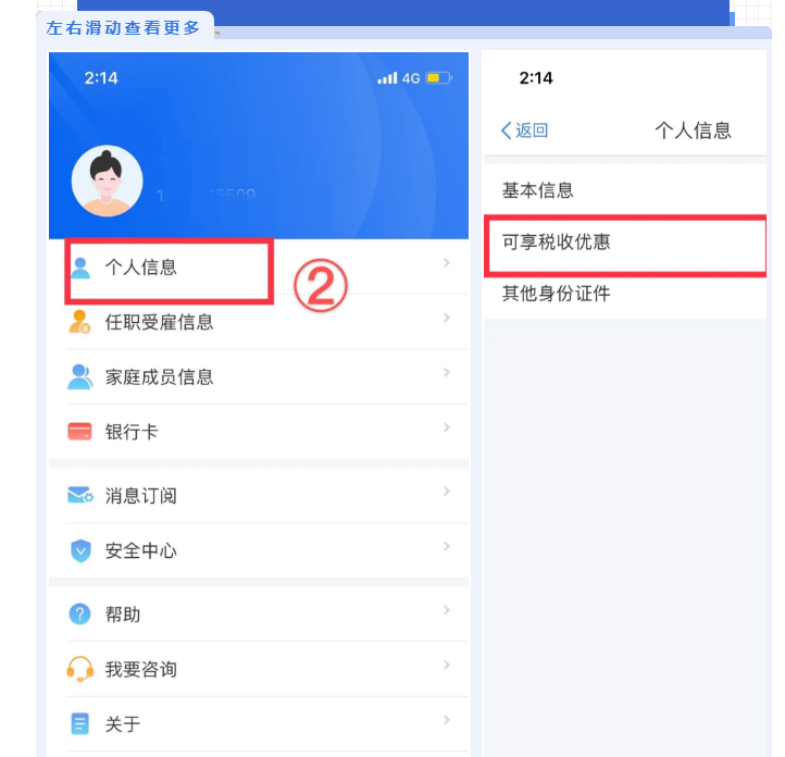 個稅APP還能這么用？這些功能馬上來get！