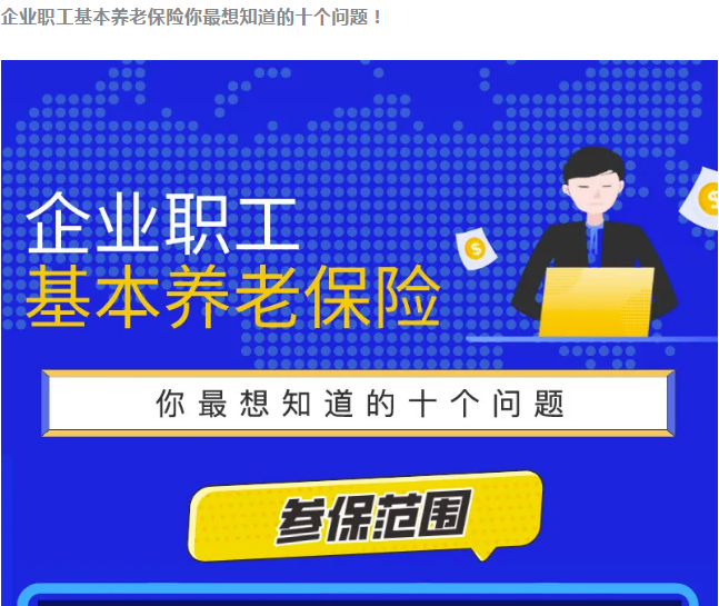 社保斷繳，補繳等財稅人員應(yīng)該了解的10個社保問題！