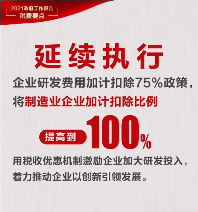 @納稅人繳費(fèi)人：政府工作報告中的這些稅費(fèi)好消息請查收！