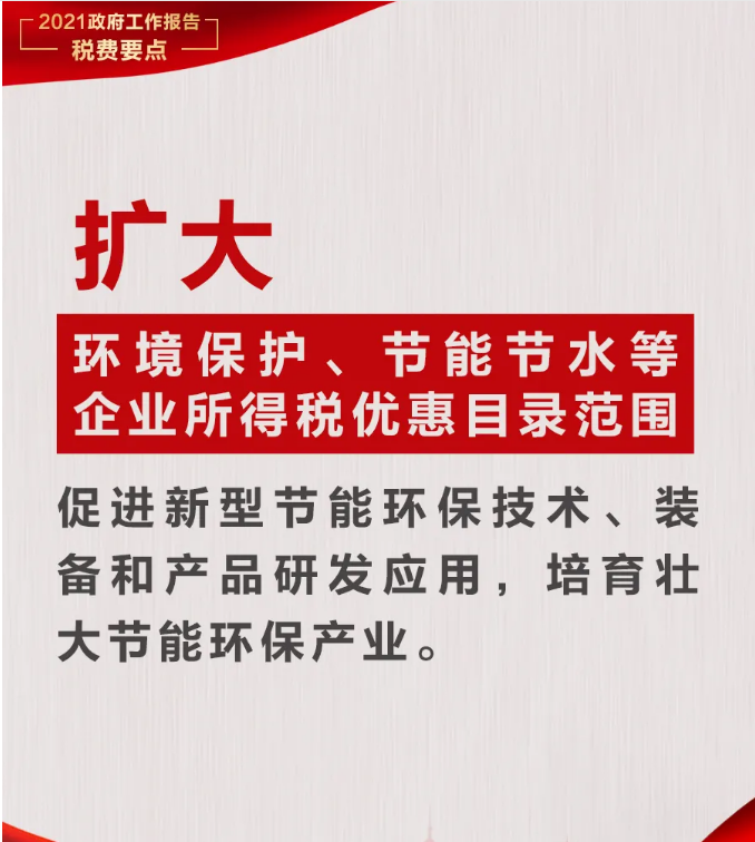 @納稅人繳費(fèi)人：政府工作報告中的這些稅費(fèi)好消息請查收！