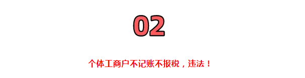 所有個(gè)體戶注意了！3月16日前，必須完成這件事！否則罰款交的比稅多！