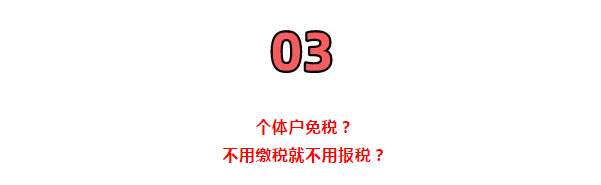 所有個(gè)體戶注意了！3月16日前，必須完成這件事！否則罰款交的比稅多！