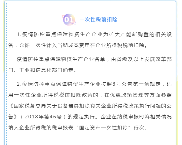 企業(yè)所得稅年度匯算來啦！這些稅收優(yōu)惠政策請用好哦