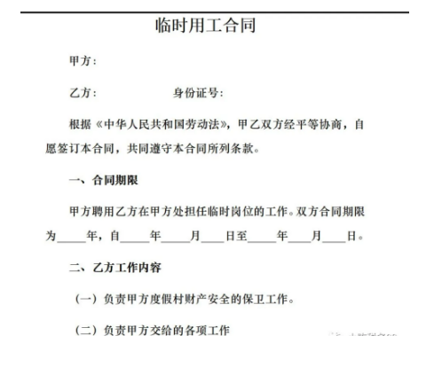 明確了！臨時工到底是工資還是勞務報酬呢？