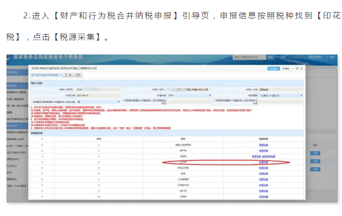 已申報卻顯示未申報？這次聊聊印花稅按季申報這件事