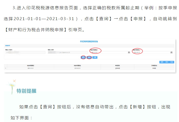 已申報卻顯示未申報？這次聊聊印花稅按季申報這件事