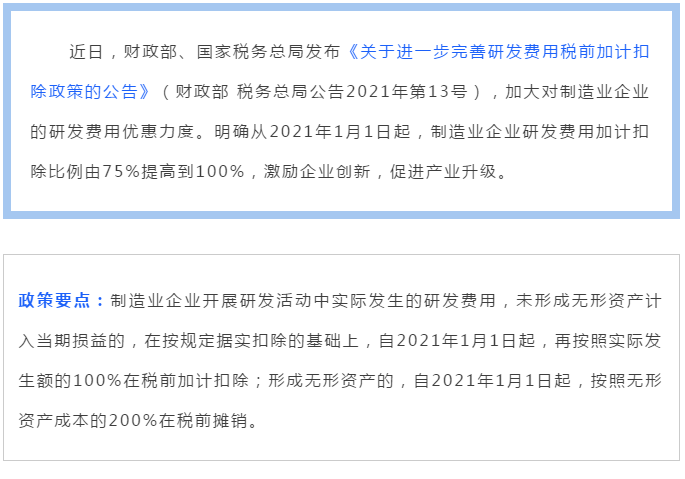 研發(fā)費(fèi)用100%加計(jì)扣除，所有制造業(yè)企業(yè)都能享受嗎？