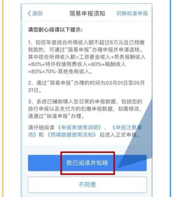 年收入不達(dá)6萬卻交過個稅，趕緊來退！