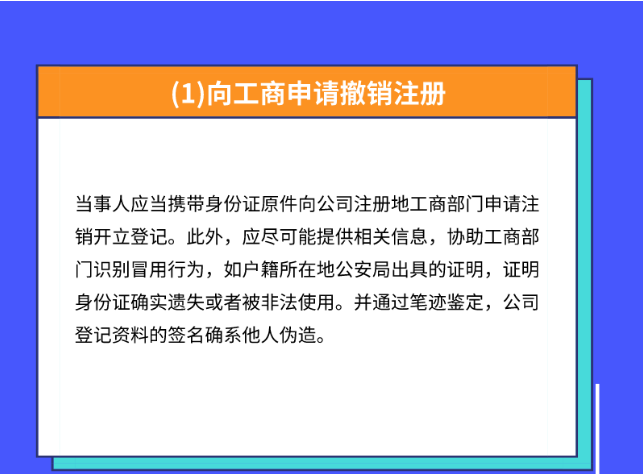 身份證被別人冒用注冊公司，即日起，必須這樣處理！