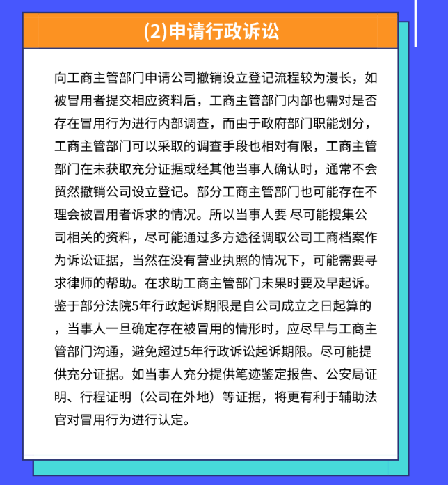 身份證被別人冒用注冊公司，即日起，必須這樣處理！