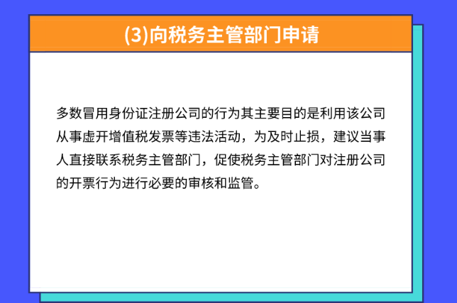 身份證被別人冒用注冊公司，即日起，必須這樣處理！