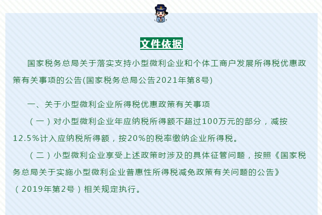 查賬征收小微企業(yè)如何申報減免企業(yè)所得稅優(yōu)惠政策~