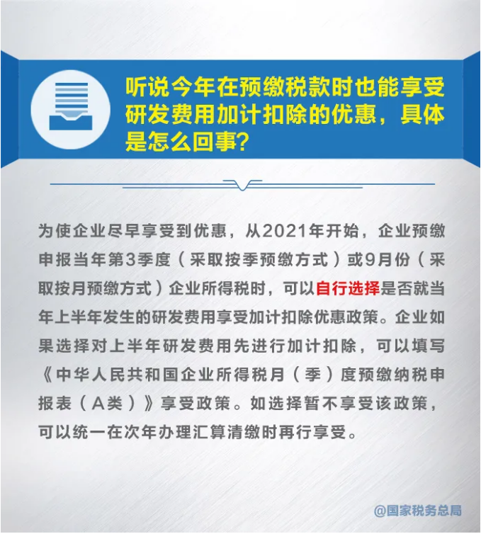 知識帖！九張圖帶你了解研發(fā)費(fèi)用加計(jì)扣除新政策