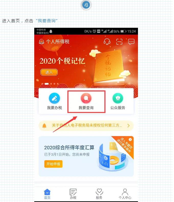 如何查詢我的2020年度收入納稅額？