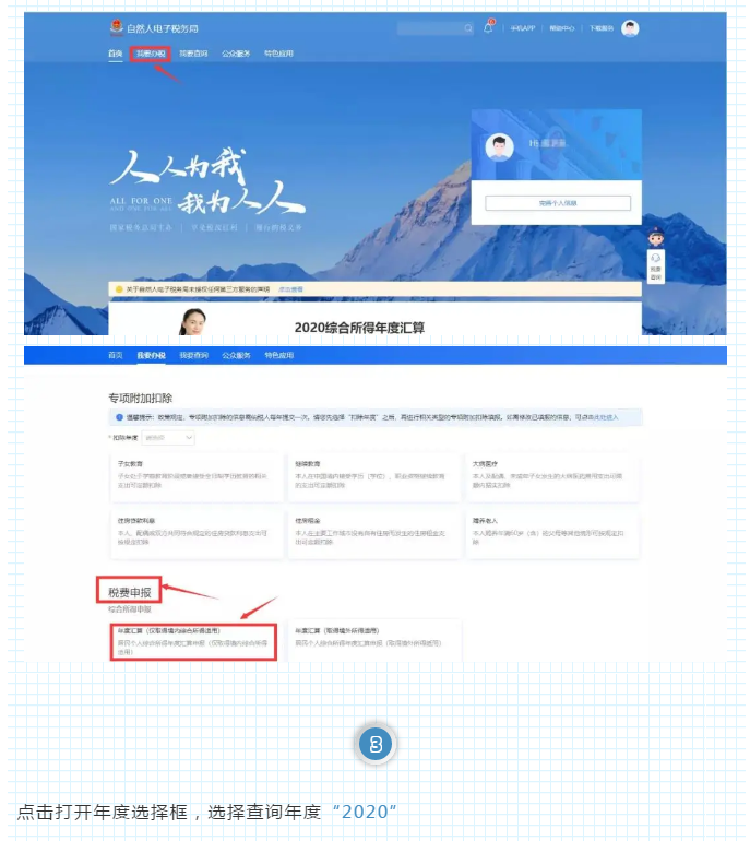 如何查詢我的2020年度收入納稅額？