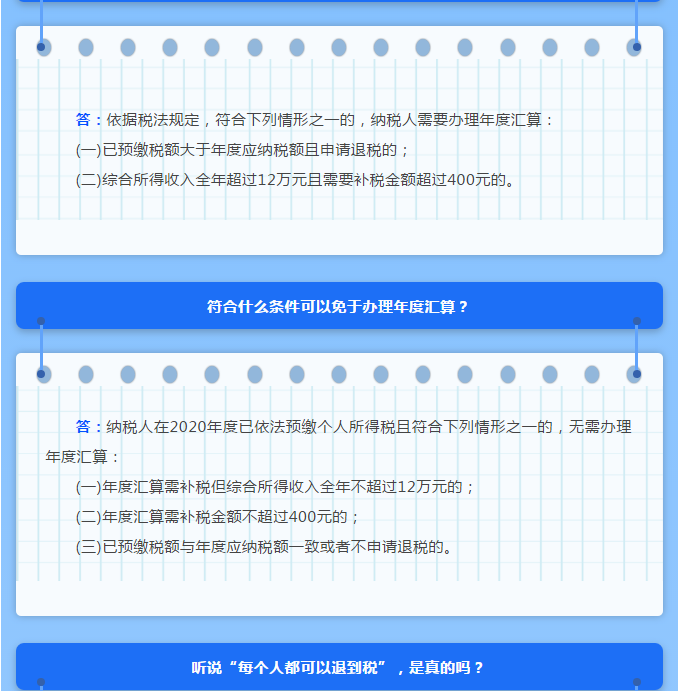 年度匯算接近尾聲，這些熱點(diǎn)問題一并解答！