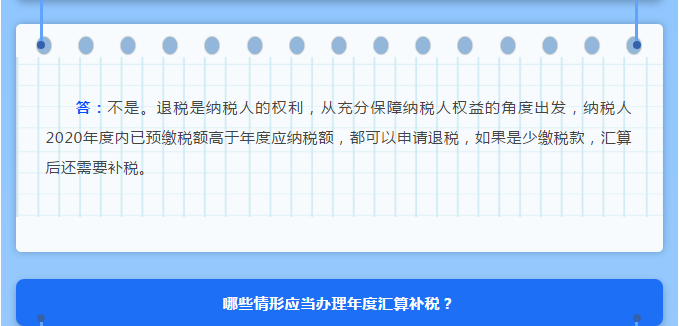 年度匯算接近尾聲，這些熱點(diǎn)問題一并解答！