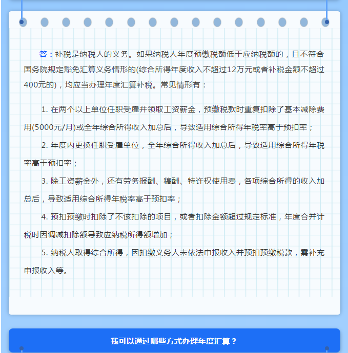 年度匯算接近尾聲，這些熱點(diǎn)問題一并解答！