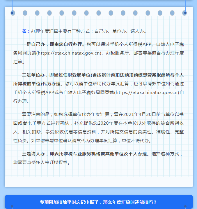 年度匯算接近尾聲，這些熱點(diǎn)問題一并解答！