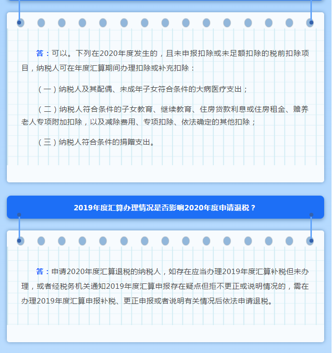 年度匯算接近尾聲，這些熱點(diǎn)問題一并解答！