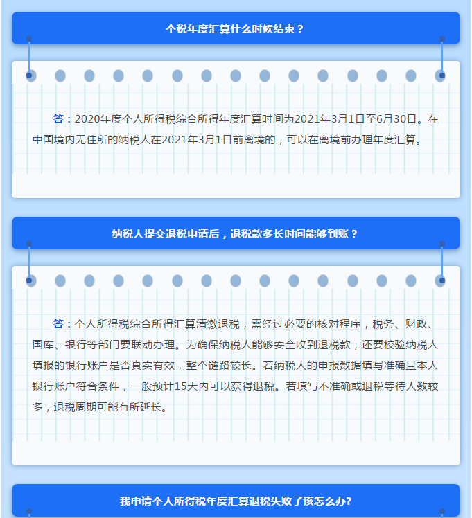 年度匯算接近尾聲，這些熱點(diǎn)問題一并解答！