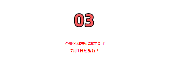 營(yíng)業(yè)執(zhí)照大變！國(guó)家剛通知！7月1日起，證照分離+經(jīng)營(yíng)范圍+企業(yè)名稱+新公司記賬報(bào)稅新規(guī)，弄錯(cuò)了麻煩很大！