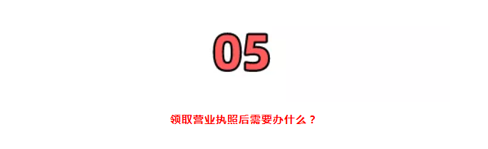 營(yíng)業(yè)執(zhí)照大變！國(guó)家剛通知！7月1日起，證照分離+經(jīng)營(yíng)范圍+企業(yè)名稱+新公司記賬報(bào)稅新規(guī)，弄錯(cuò)了麻煩很大！