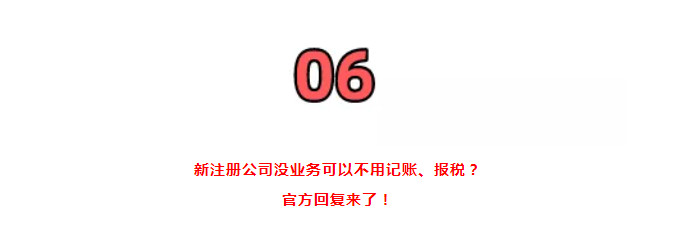 營(yíng)業(yè)執(zhí)照大變！國(guó)家剛通知！7月1日起，證照分離+經(jīng)營(yíng)范圍+企業(yè)名稱+新公司記賬報(bào)稅新規(guī)，弄錯(cuò)了麻煩很大！