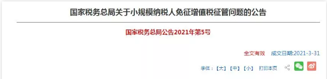 朋友圈在傳？小規(guī)模季度45萬元免征增值稅政策延長(zhǎng)到2022年12月31日？