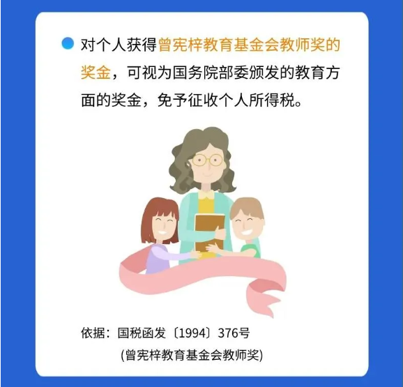 @親愛(ài)的教師，請(qǐng)收下這份專(zhuān)屬稅收優(yōu)惠