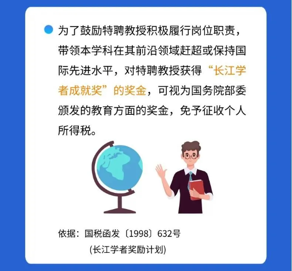 @親愛(ài)的教師，請(qǐng)收下這份專(zhuān)屬稅收優(yōu)惠