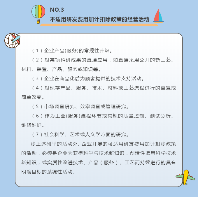 你必須了解的研發(fā)費用加計扣除政策要點~