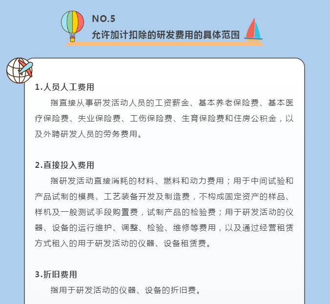 你必須了解的研發(fā)費用加計扣除政策要點~