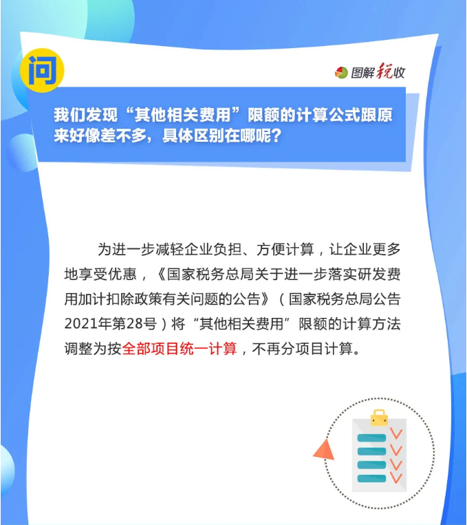 趕緊收藏！10月征期申報享受研發(fā)費用加計扣除優(yōu)惠，這9個問答能幫您