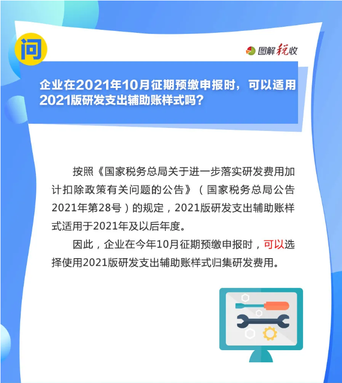 趕緊收藏！10月征期申報享受研發(fā)費用加計扣除優(yōu)惠，這9個問答能幫您