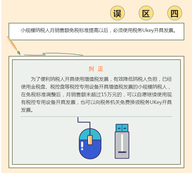 季度銷售額不超過45萬元免征增值稅， 4個常見誤區(qū)要注意！