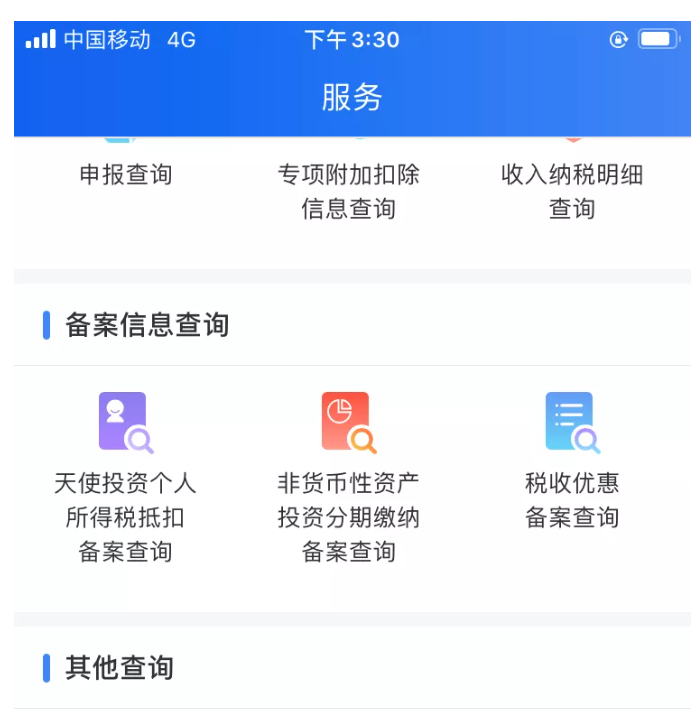 個稅APP的新功能！太方便啦！