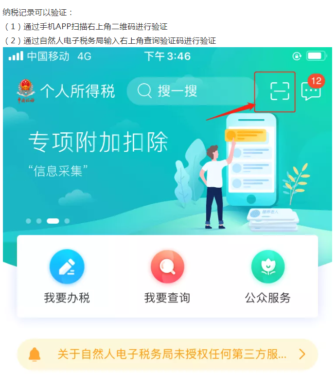 個稅APP的新功能！太方便啦！