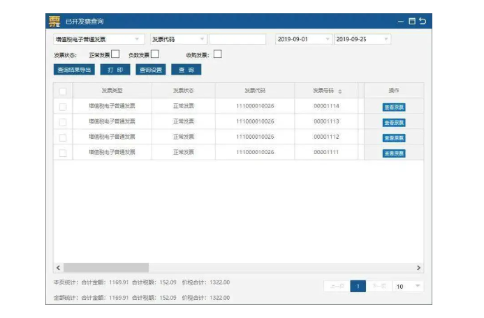 電子發(fā)票沒有蓋發(fā)票專用章可以報銷嗎？