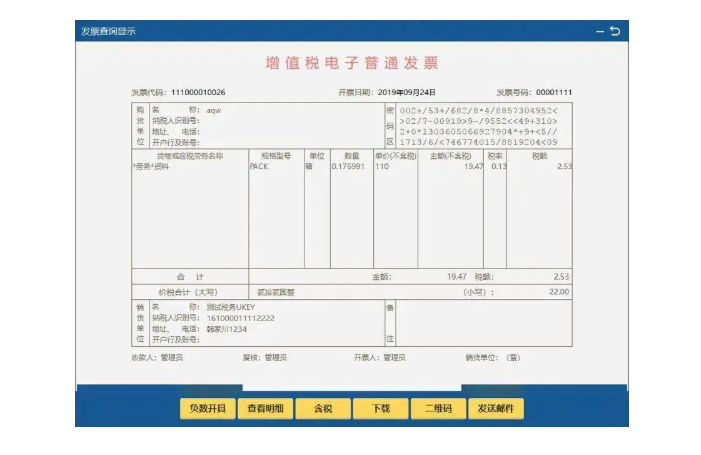 電子發(fā)票沒有蓋發(fā)票專用章可以報銷嗎？