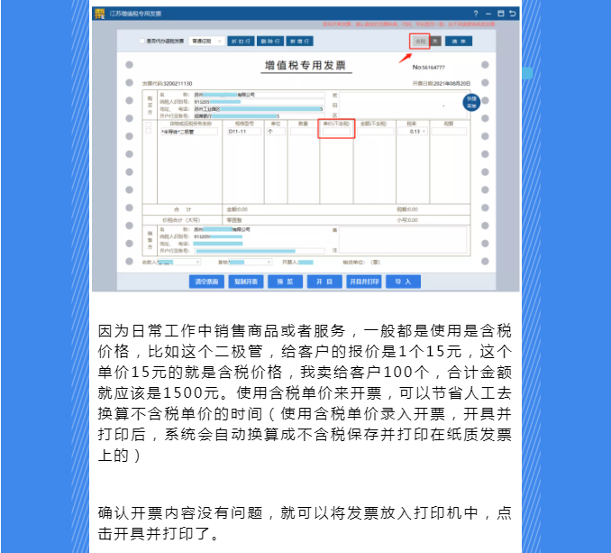 稅務(wù)UKey，發(fā)票開具指南來了！Mark一下