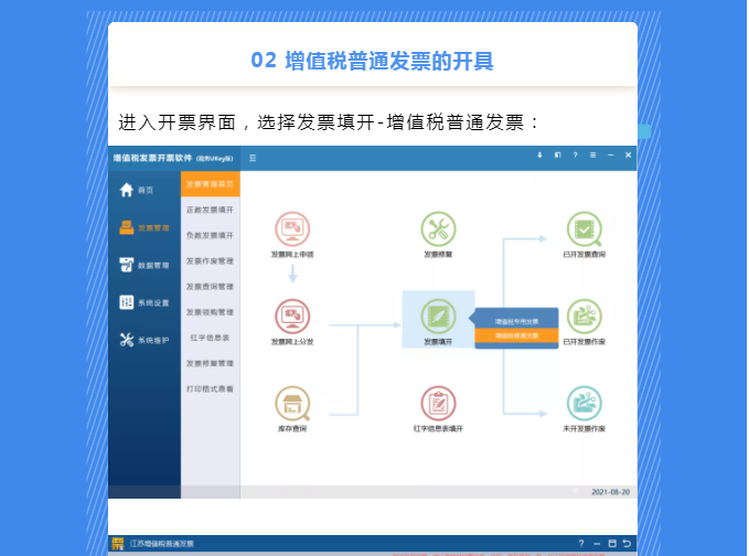 稅務(wù)UKey，發(fā)票開具指南來了！Mark一下