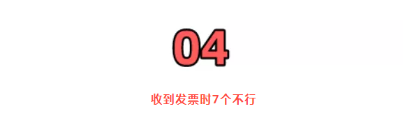 稅務局嚴查，今天起，這11種費用發(fā)票不能再報銷了！