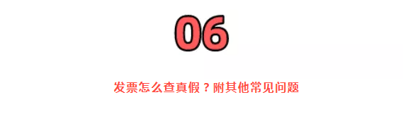 稅務局嚴查，今天起，這11種費用發(fā)票不能再報銷了！