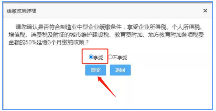 制造業(yè)中小微企業(yè)符合條件的緩繳，可直接申報享受！