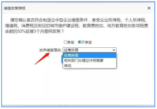 制造業(yè)中小微企業(yè)符合條件的緩繳，可直接申報享受！